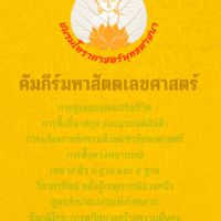 LifeCoach : คัมภีร์มหาสัตตเลขศาสตร์