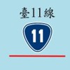 臺11線花東海岸采風
