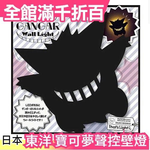 【耿鬼】日本 神奇寶貝 寶可夢 壁燈 自動感應 LED 立體黏貼式 玄關燈 小夜燈 療癒【小福部屋】