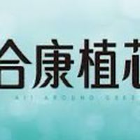 心家驗屋-合康植芯團購說明會