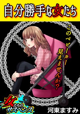 毒親を持った子供たち 幸せを呼ぶ赤ちゃんポスト 毒親を持った子供たち 幸せを呼ぶ赤ちゃんポスト 川菜亜子 Line マンガ