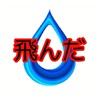 投資詐欺撲滅