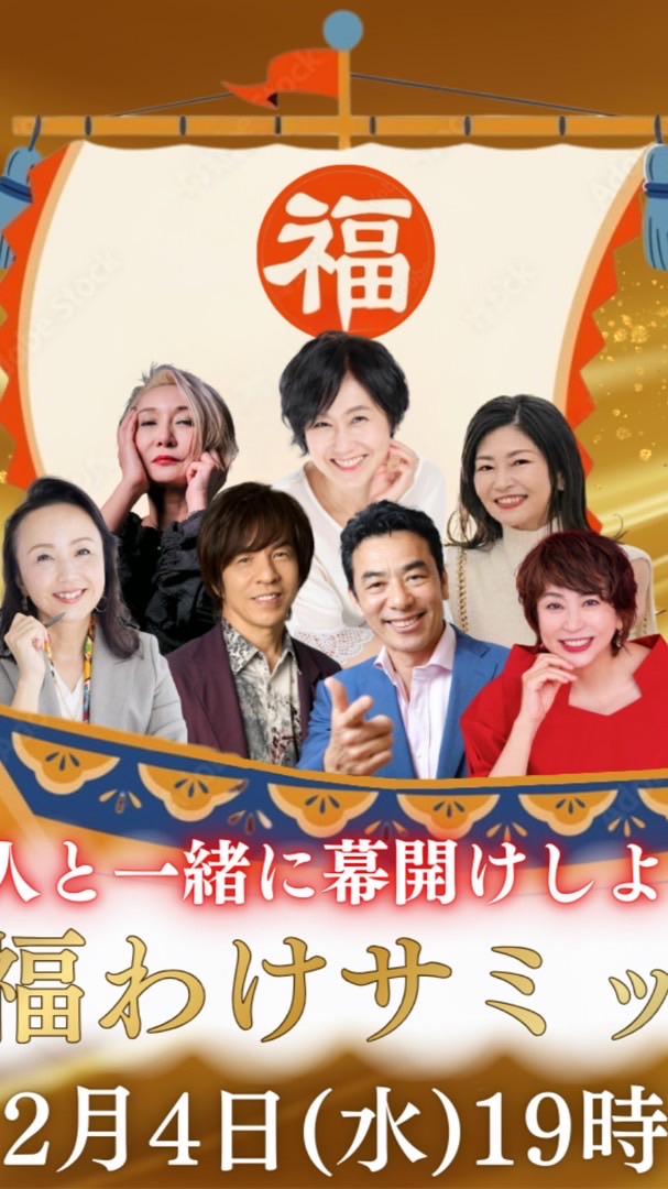 【お福わけサミット】