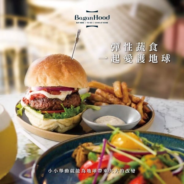 素食餐酒館推薦：BaganHood 蔬食餐酒館