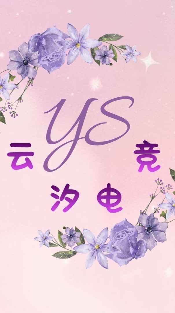 云汐電競社群