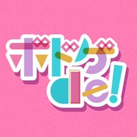ボドゲde！