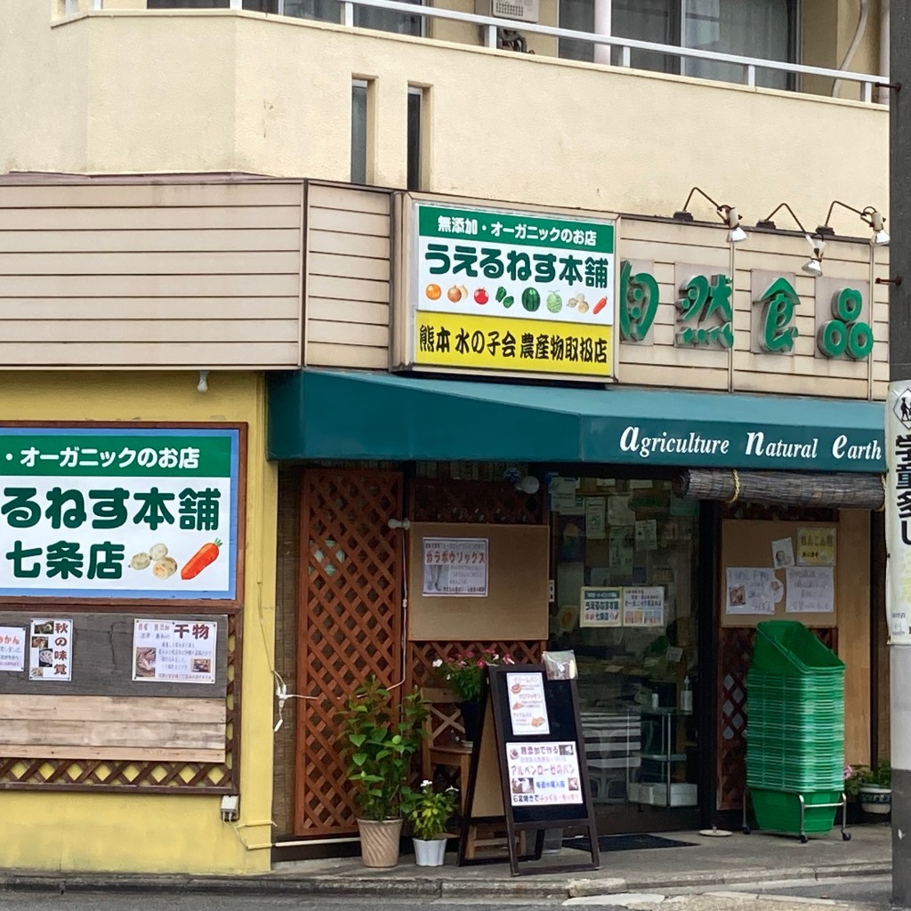実際訪問したユーザーが直接撮影して投稿した西七条西久保町その他飲食店熊本ふるさと物産屋 七条店の写真
