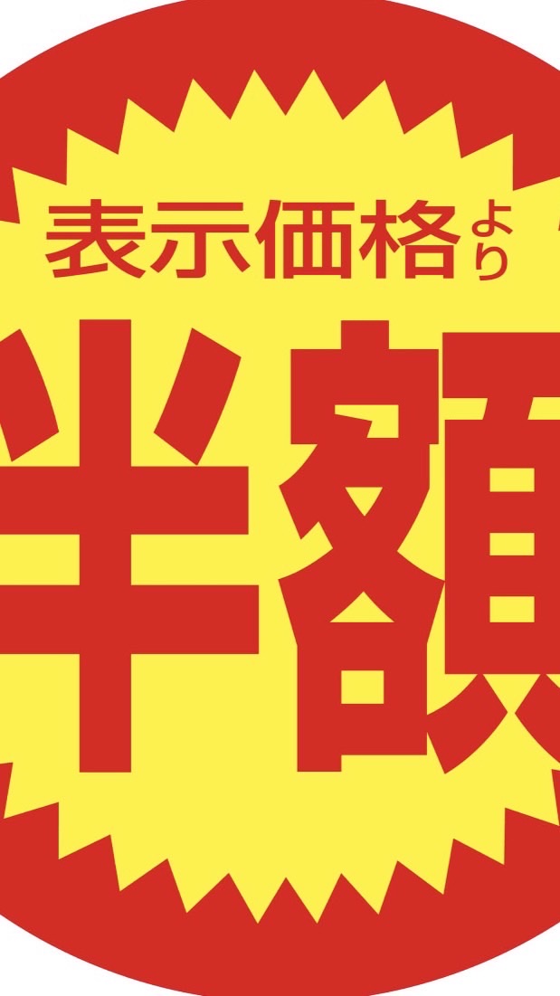【宮崎】お得情報交換場