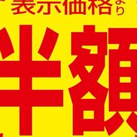 【宮崎】お得情報交換場