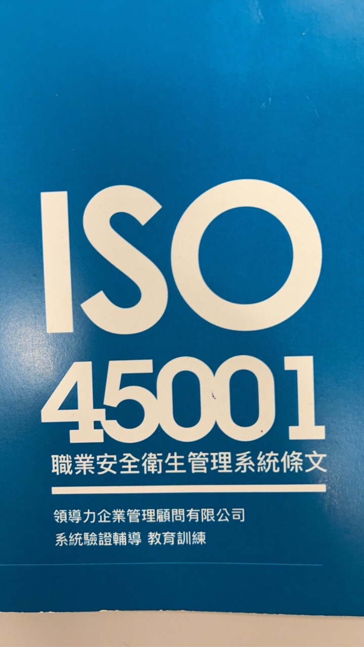 忠孝店ISO45001驗證