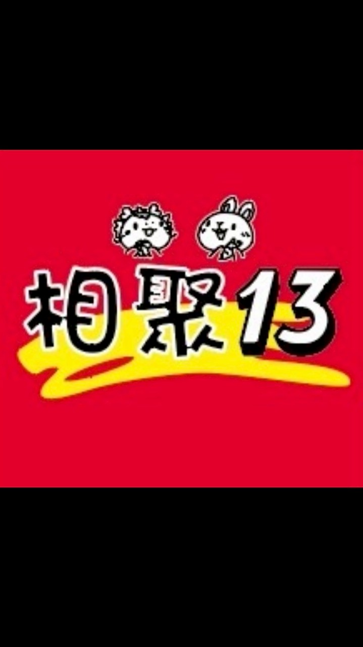 東興813✿相聚13 ✿