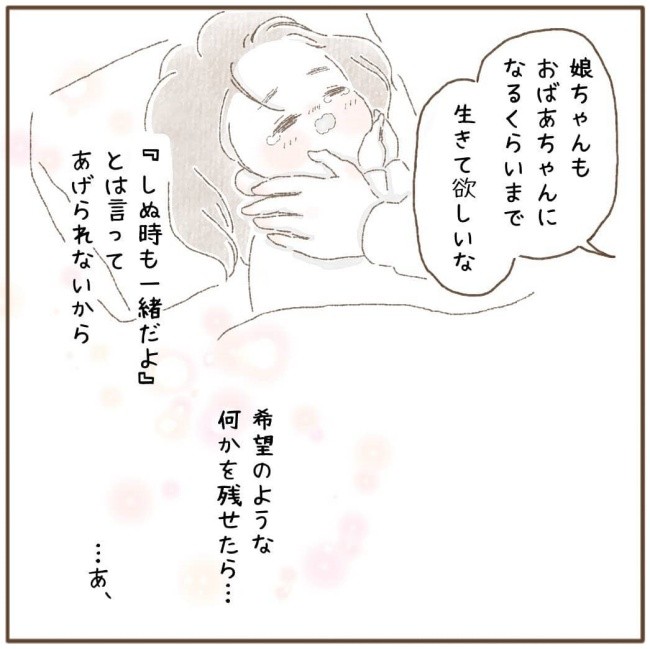 死にたくない 夜中に泣き出した娘と話した死後の世界についてのお話 ベビーカレンダー Line News