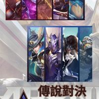 傳說對決🔸Arena Of Valor🔹討論區