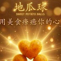 薯光炸現