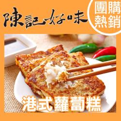 ◎當日新鮮食材，懸命製作|◎嚴選台灣在來米、白蘿蔔、芋頭|◎2000萬產品責任險種類:人氣小吃主要食材:多重組合內容物說明:港式蘿蔔糕:白蘿蔔、在來米、在來米粉、玉米澱粉、沙拉油、紅蔥頭、豬肉、蔥酥、