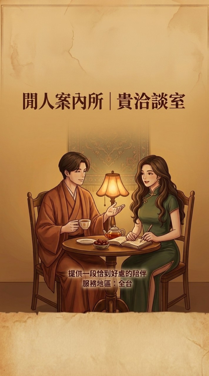 閒人案內所｜求租 出租
