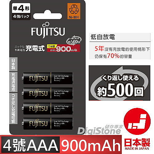 ★100%日本製造 ★可重複使用達500次 ★一開封可立即使用 ★充滿電後，一年仍可維持70%電量