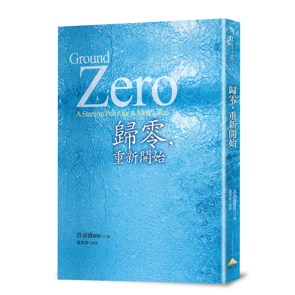 總有一天，我們都會離開肉體；即使之前累積了再多財產，在那一刻也毫無意義。所有物質的存在，最後必定會消失不見。打個比方，人生的一年，只是靈魂的一分鐘；即使在人間待了一百年，那對靈魂來說也才一百分鐘。我們