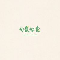 好農好食