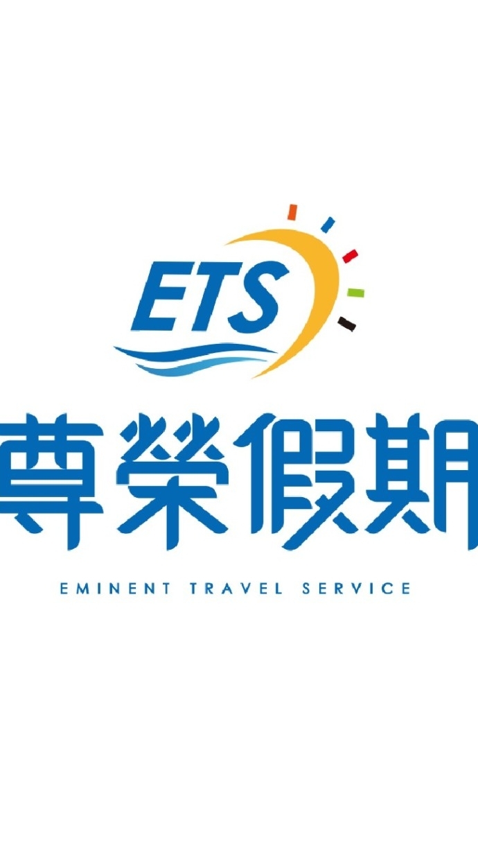 尊榮假期-徽的旅遊資訊站