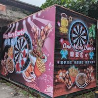 One More Darts 樂翼食光