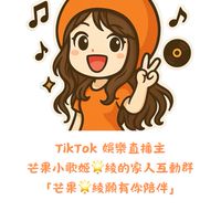 芒果🌟綾願有你陪伴