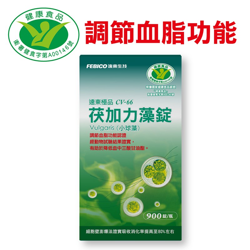 茯加力藻(900錠/瓶) - 調節血脂健康食品 優質綠藻錠