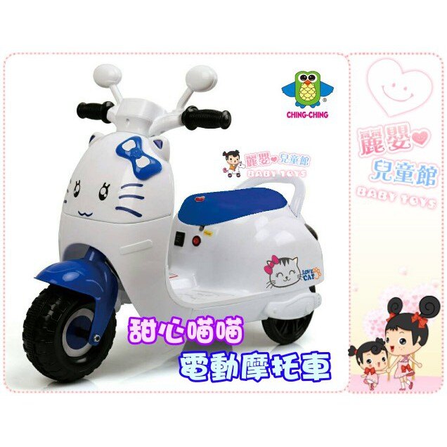 麗嬰兒童玩具館～親親Ching Ching-甜心喵喵電動摩托車.耐磨防滑輪(粉/藍)