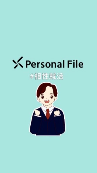 【23卒24卒25卒】大学生のための就活対策ルーム★相性就活 Personal file★ OpenChat