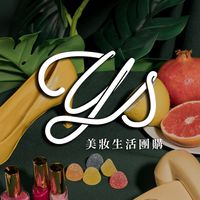 Ys美妝生活團購
