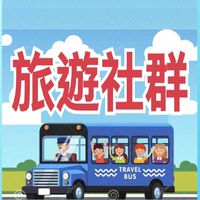 旅遊台灣美景