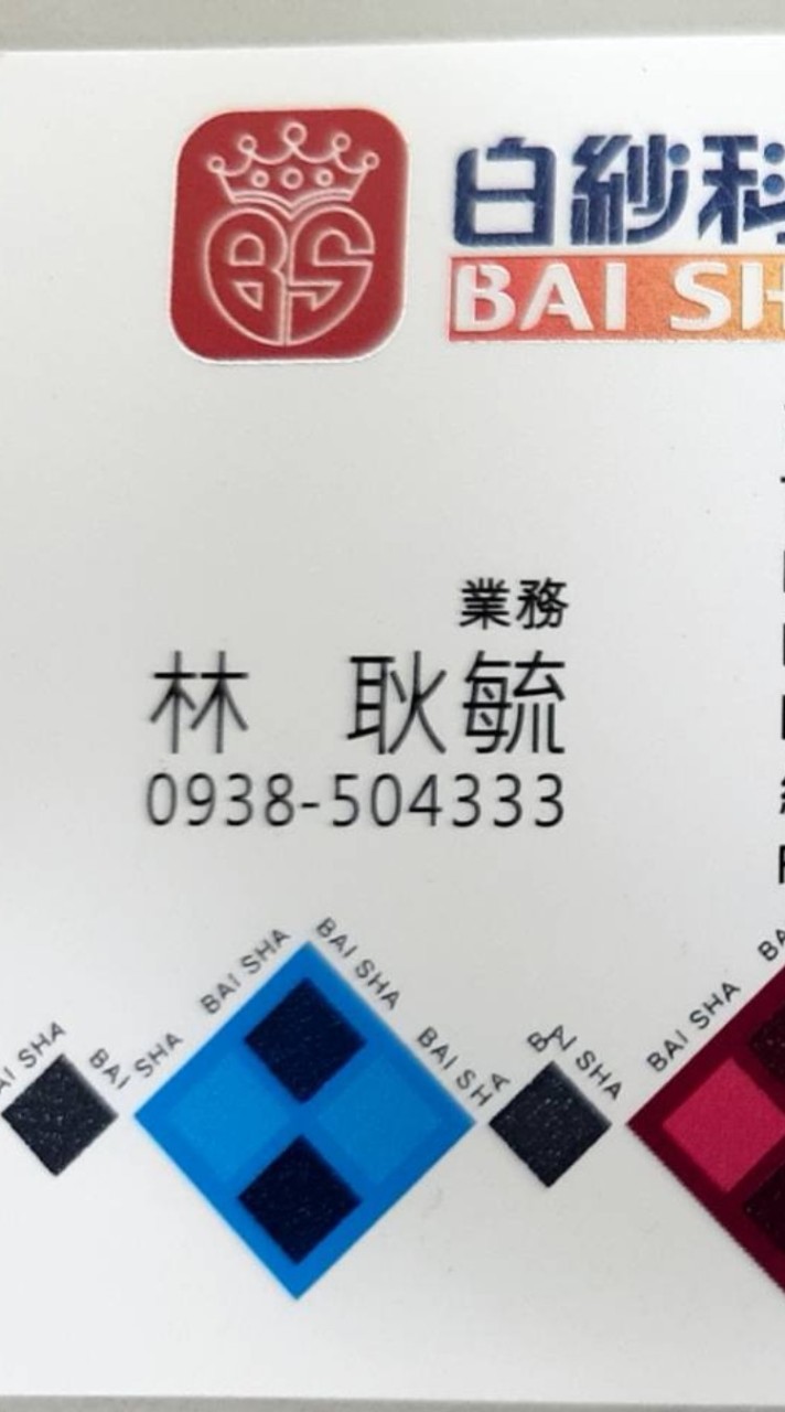 股票上櫃-白紗印刷-專業印刷紙盒，貼紙，手提袋