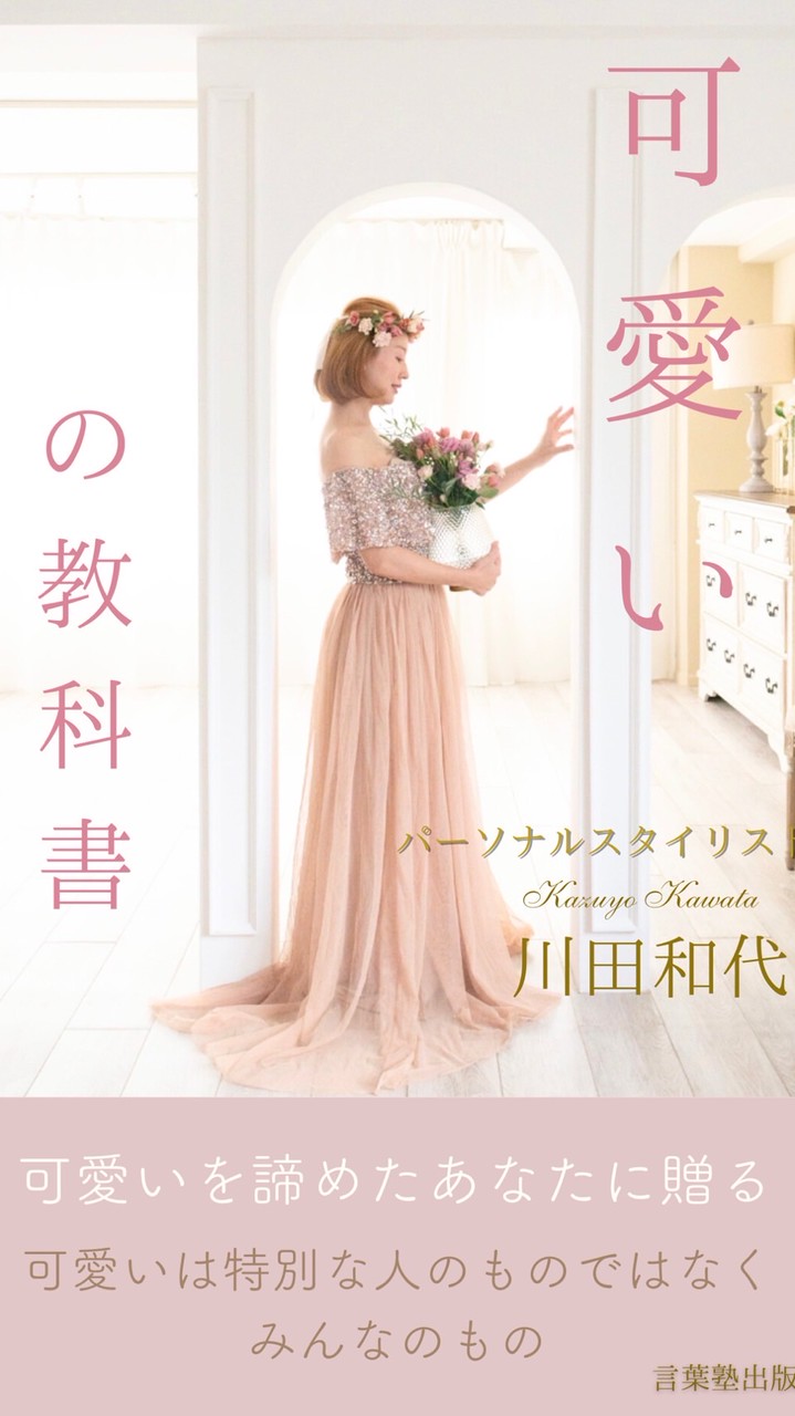 さらに可愛い私になる30日間ワーク♡