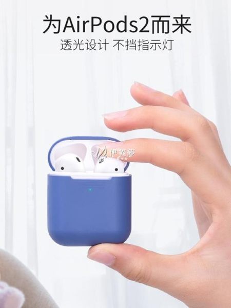 Airpods保護殼 AirPods保護套蘋果無線耳機套硅膠通用貼紙新airpods2代盒子原裝藍 伊芙莎