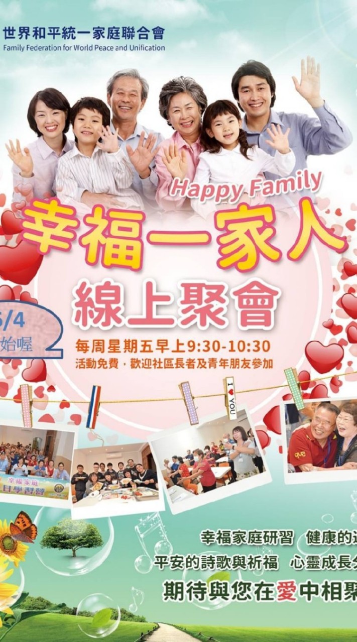 高雄幸福一家人