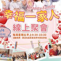 高雄幸福一家人
