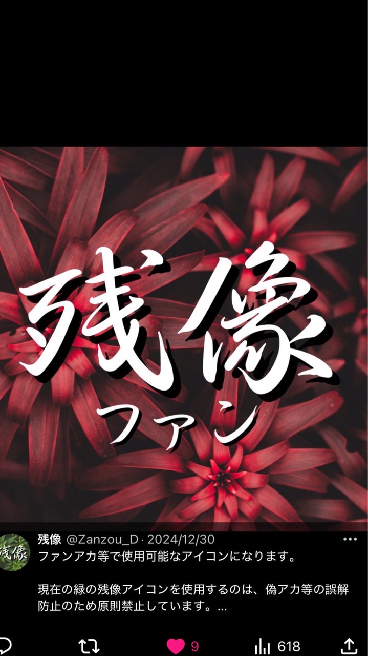 残像界隈