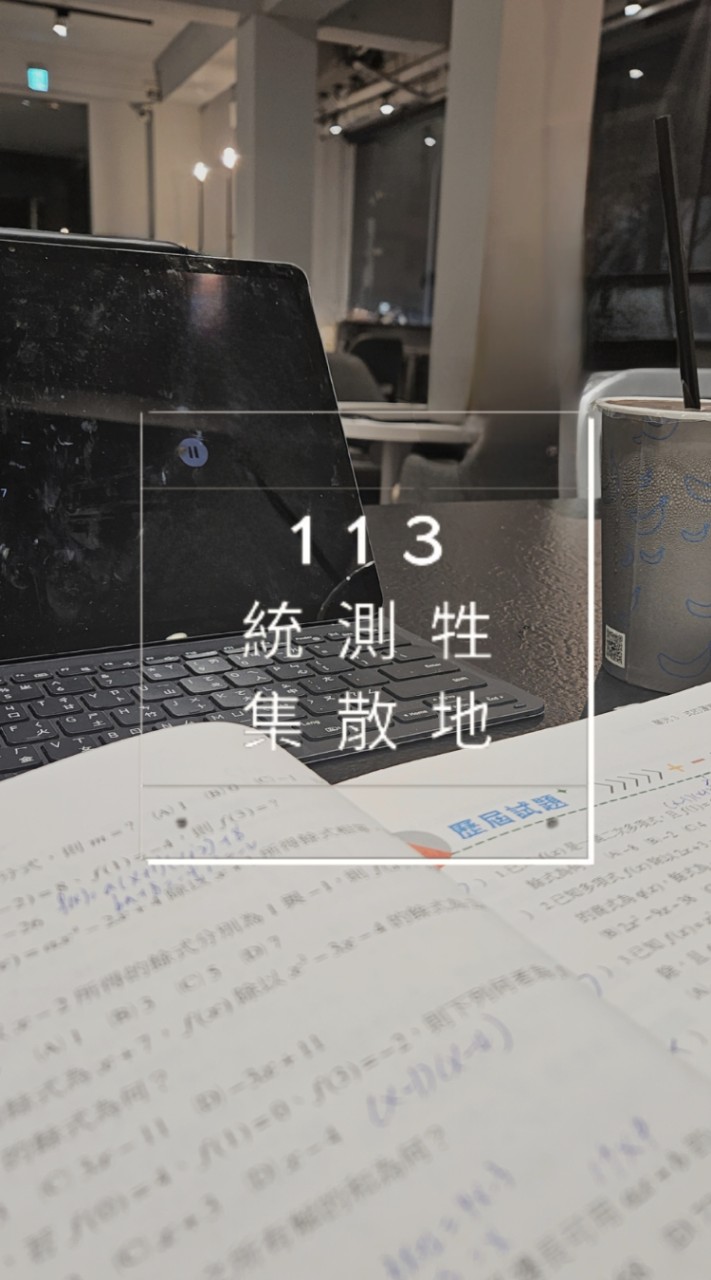 113統測牲集散地