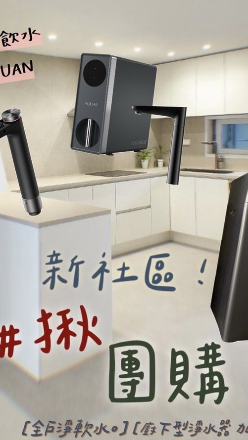 中山麗池 各式淨水器團購