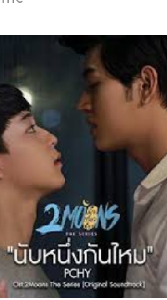 แชร์เพลงซีรี่ย์วาย