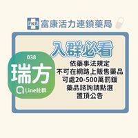 富康瑞方藥局商品快訊