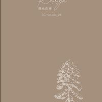 薇光森林