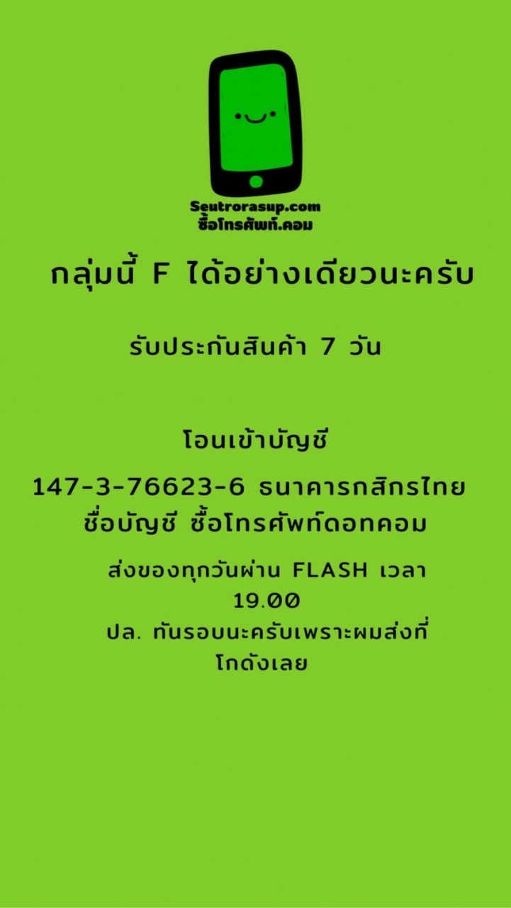 มือถือมือสอง by ต้อม seutrorasup
