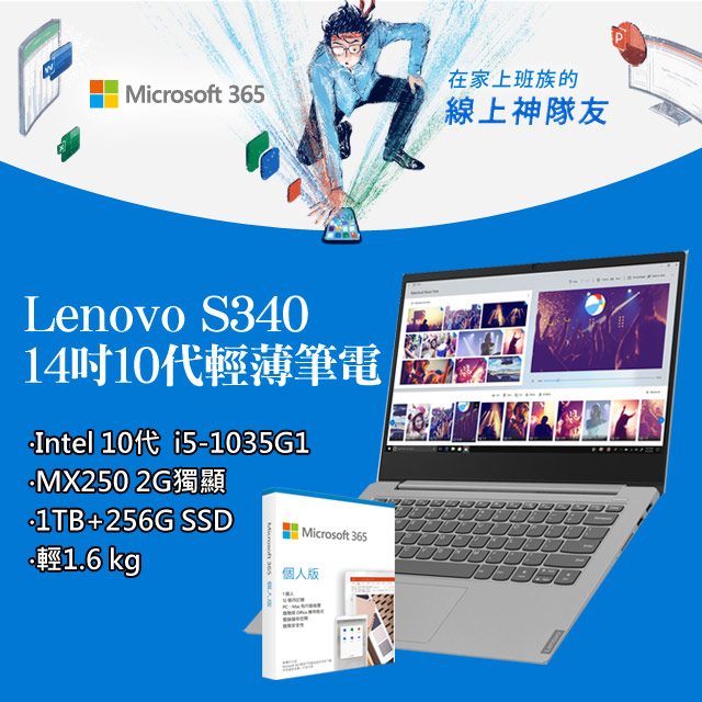 《Lenovo★唯一指定第10代14吋輕薄筆電最狂》 網路價$26990．限時價$22990最新10代i5窄邊xMX250獨顯x1T+256G SSD★狂降4千 送Microsoft 365 個人版處