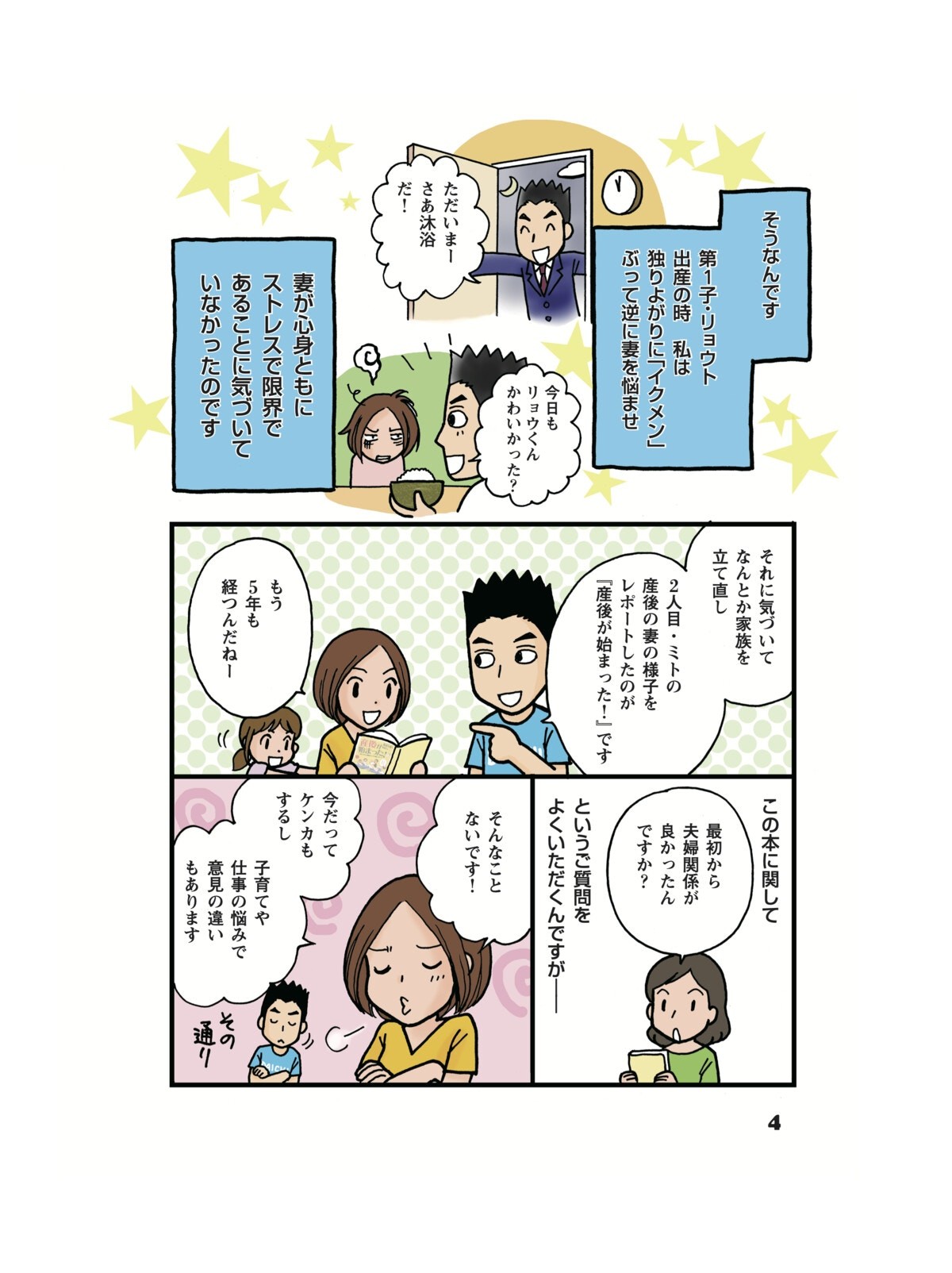 産後の独りよがり イクメン ぶりが離婚を招く 夫婦のミゾが埋まらない ママリ Mamari