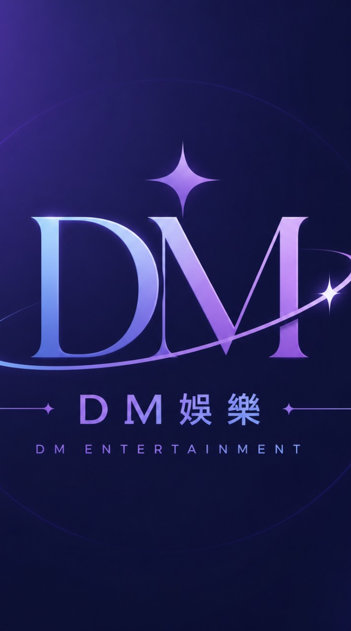 DM虛擬娛樂