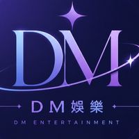 DM虛擬娛樂