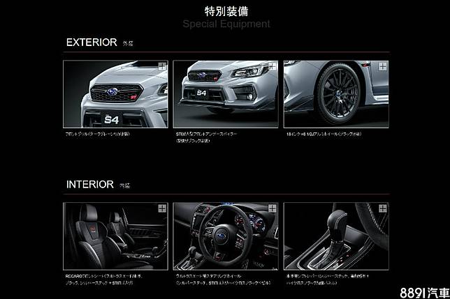 獨厚日本 Subaru推出限量500台wrx S4 Sti Sport 特仕車 81汽車交易網 Line Today