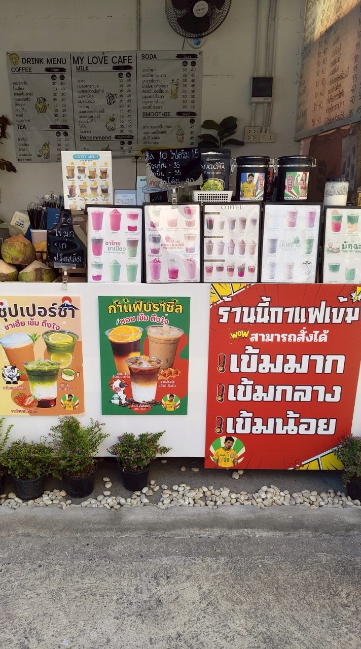 มายเลิฟคาเฟ่ คอนโดศรีเมือง