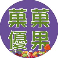 🔱百貨批發菓菓6️⃣群👠